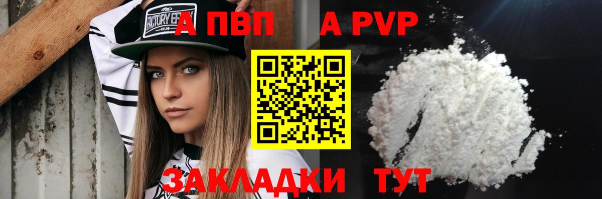 A PVP кристаллы Звенигород