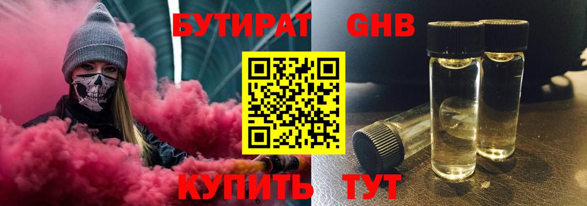 БУТИРАТ BDO Звенигород