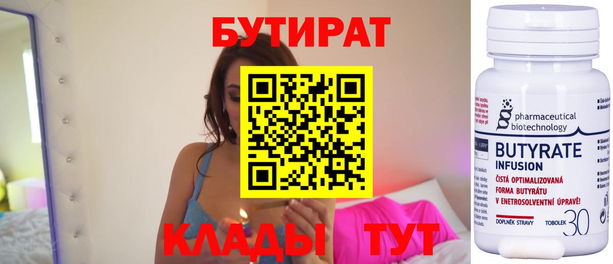 Бутират бутик  Вход с VPN  Звенигород 