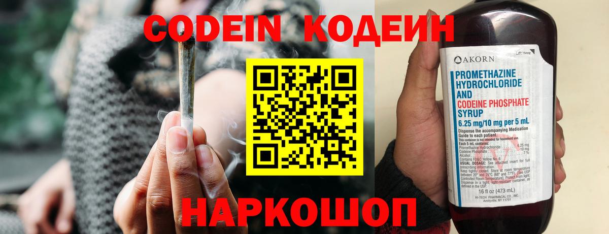 Звенигород  Кодеиновый сироп Lean напиток Lean (лин)  Вход с VPN 