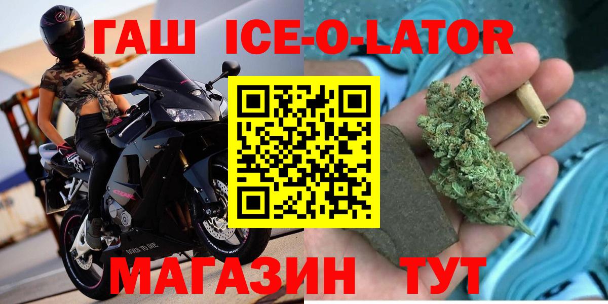 ГАШ индика сатива  Вход с VPN  ГАШИШ ice o lator  Звенигород 