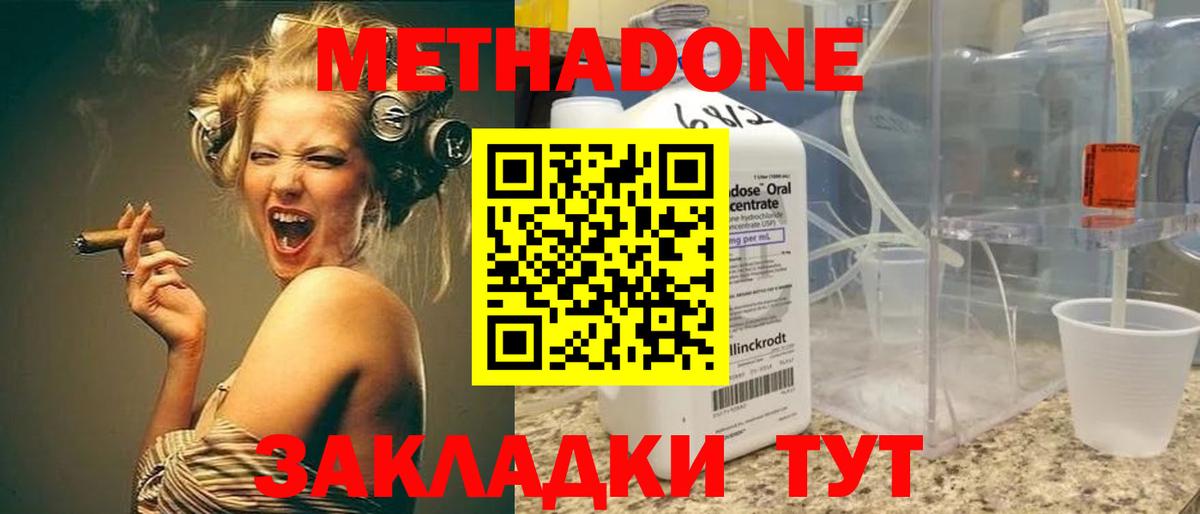 Метадон белоснежный  МЕТАДОН VHQ  Вход с VPN  Звенигород 